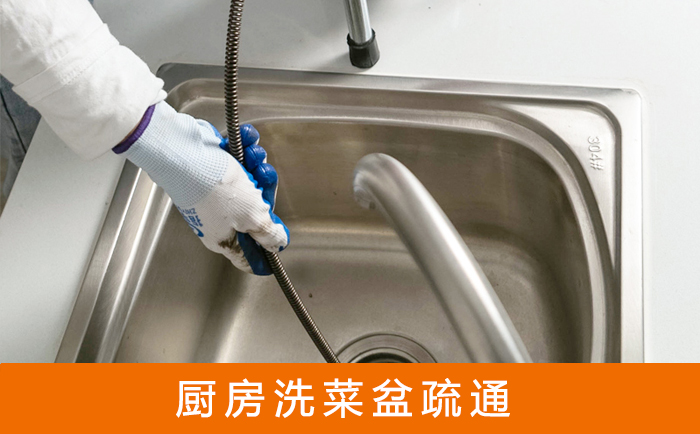 濮阳疏通洗菜盆